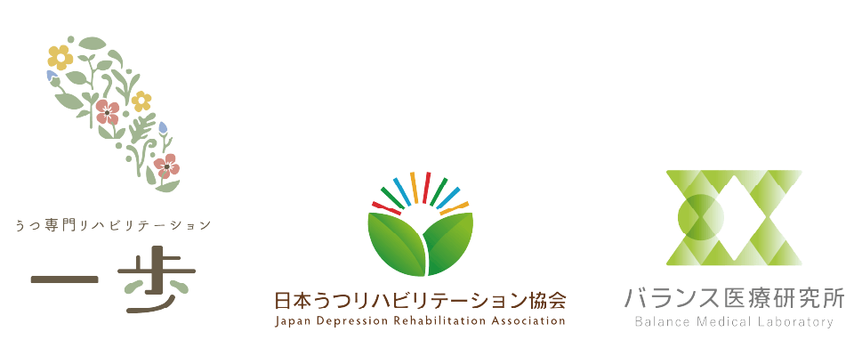 株式会社一歩 日本うつリハビリテーション協会 バランス医療研究所 ロゴ